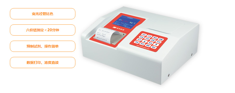 連華科技LH-CR3H六價鉻測定儀