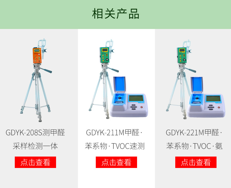 長春吉大小天鵝GDYK-201S甲醛檢測(cè)儀室內(nèi)空氣現(xiàn)場(chǎng)甲醛測(cè)定儀