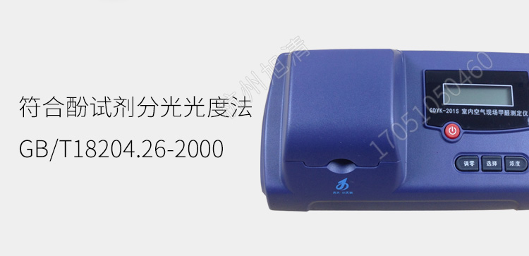 長春吉大小天鵝GDYK-201S甲醛檢測(cè)儀室內(nèi)空氣現(xiàn)場(chǎng)甲醛測(cè)定儀