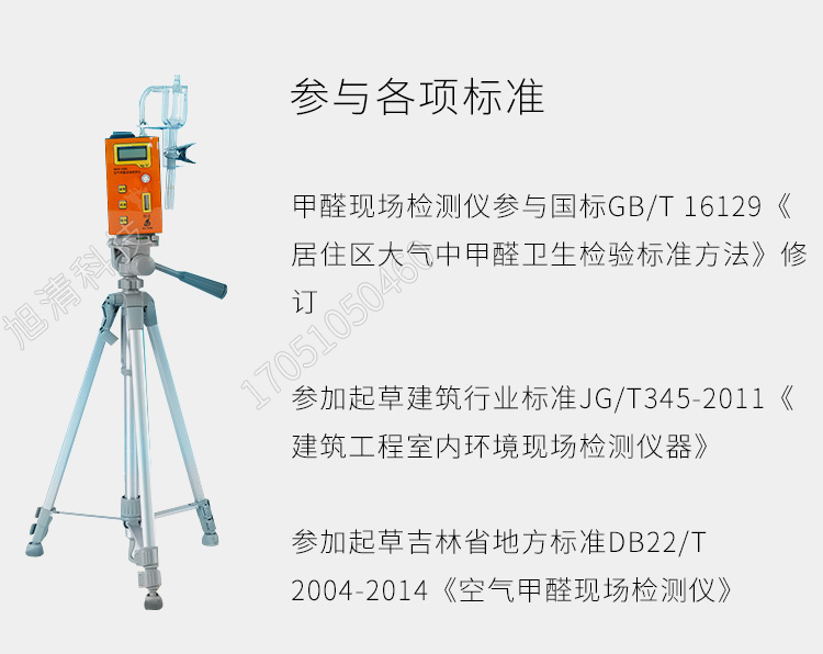 長春吉大小天鵝GDYK-208S甲醛檢測儀室內空氣現場甲醛測定儀
