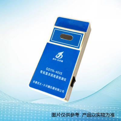 長春吉大小天鵝GDYN-403S有機(jī)氯農(nóng)藥殘留檢測儀